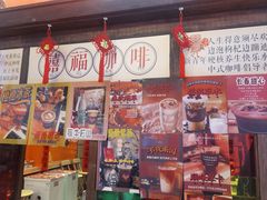 -囍福咖啡(这有山店)