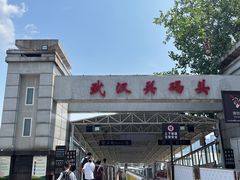 -武汉关码头(轮渡站)