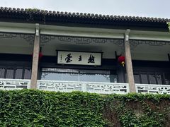 -府山公园