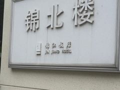 -甬府(黄浦店)