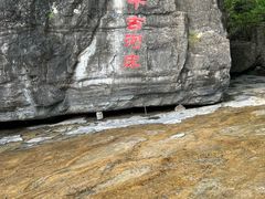 -孤山寨风景区