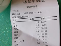 账单-乌记鲜活牛肉城(金砂东路店)
