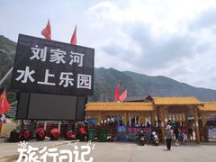 -野三坡刘家河高山漂流