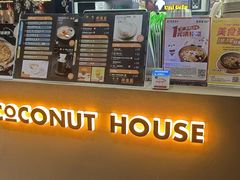 -椰语堂·海南清补凉(友谊阳光城店)