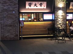 门面-北方家宴(祈福店)