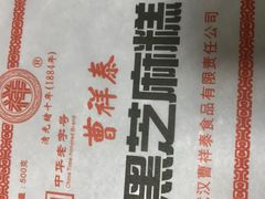 -曹祥泰(解放路店)