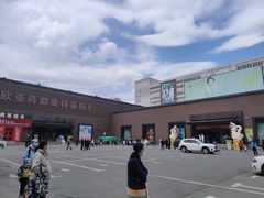 -欧亚商都奥特莱斯(新发路店)