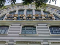 -中国铁道博物馆(正阳门馆)