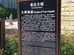 -元大都城垣遗址公园