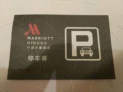 -宁波万豪酒店