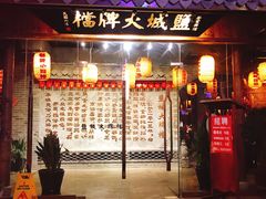 门面-盐城大牌档(工农路店)