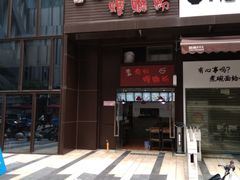 门面-陈记柳州螺蛳粉(大坪店)