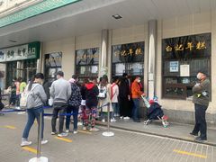 -清真·白记年糕(牛街北口店)