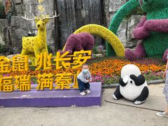 -西安秦岭野生动物园