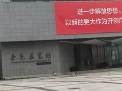 -东莞展览馆
