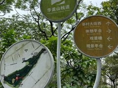 -佛山华盖山公园