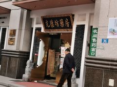 -光德坊中医馆