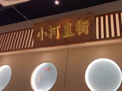 -萌渔·金牌蒜香烤鱼(临安万华广场店)