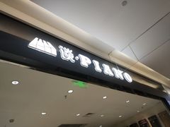 -谈·PIANO(金唐新光界店)