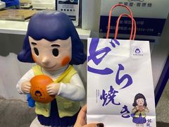 -铭果屋·铜锣烧专卖店(南京创始店)