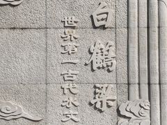 -白鹤梁水下博物馆