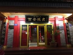 门面-陈熹公民族美食文化餐厅(中华广场店)