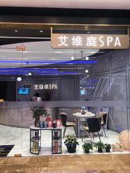 -艾维庭美学SPA