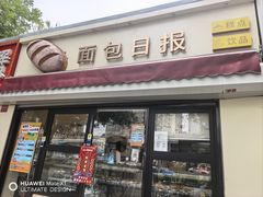 -面包日报