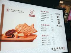 菜单-粉粉乐鲷鱼烧(美罗城店)