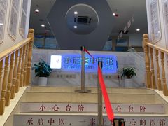 -承启堂中医馆·健康管理中心·推拿·针灸