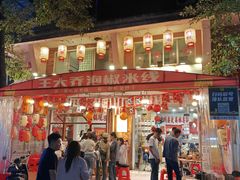 -王大乔泡椒米线·小火锅(星城天地店)