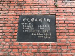 -厦门市日光幼儿园