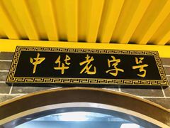 景观位-韩包子(青石桥店)