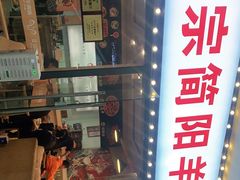门面-正宗简阳羊肉汤(荣盛·布鲁明顿广场店)