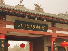 -茂陵博物馆
