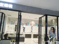 -MODJO•木左眼镜(云玺万科里店)