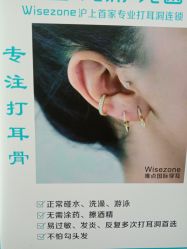 -Wisezone唯点穿耳打耳洞专业国际连锁品牌