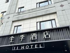 -全季酒店(苏州观前街中心店)