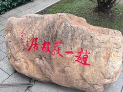 -张学良旧居陈列馆