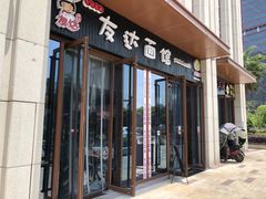 门面-友达面馆·酸菜鱼面(钱塘区店)