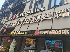 -临江后街鳝丝(临江店)