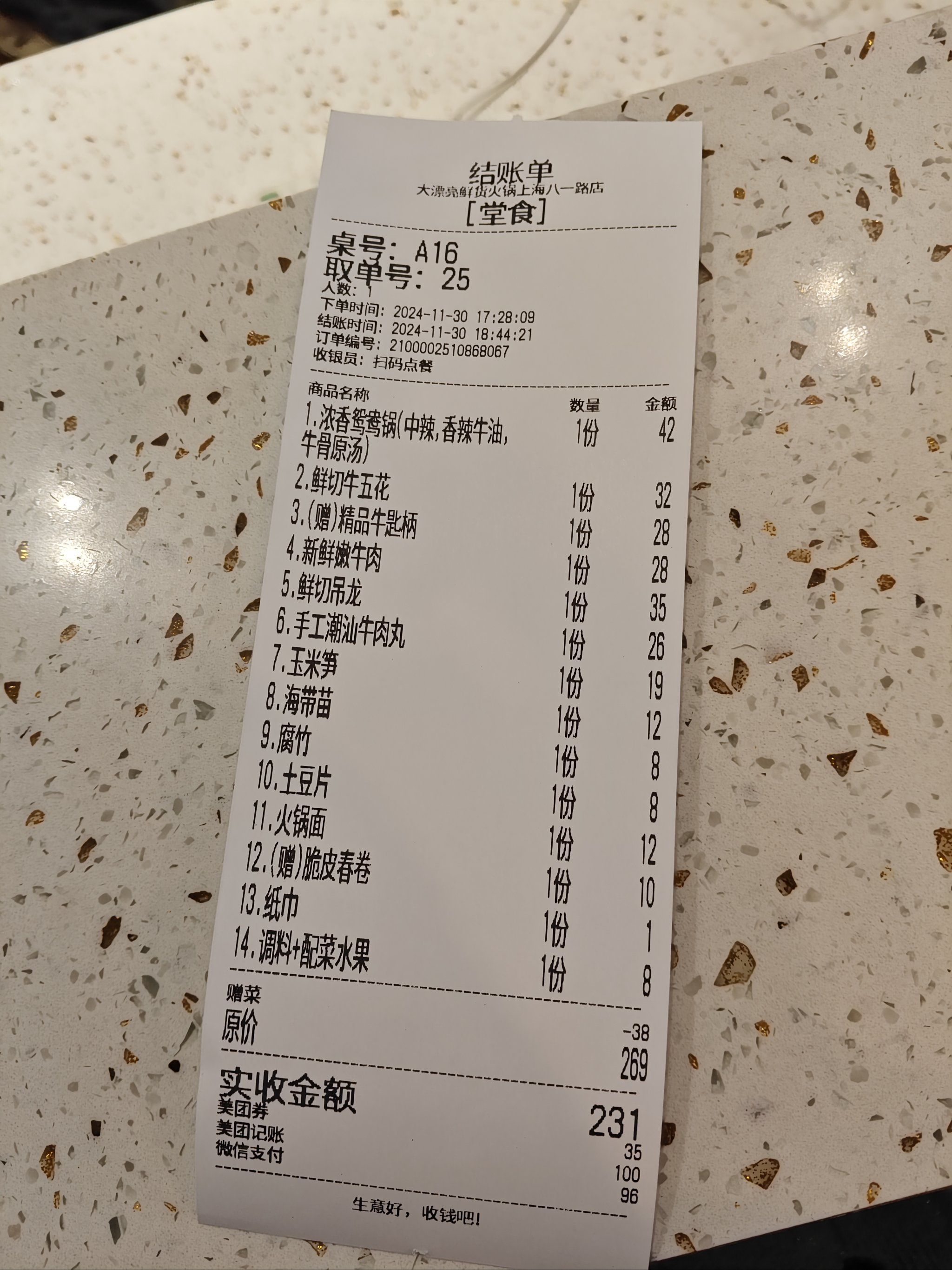 大漂亮鲜肉火锅
