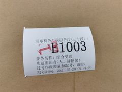 -上海市公安局交通警察总队车辆管理所三分所