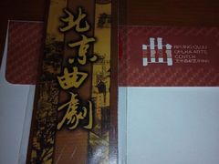 android_upload_pic-北京市曲剧团