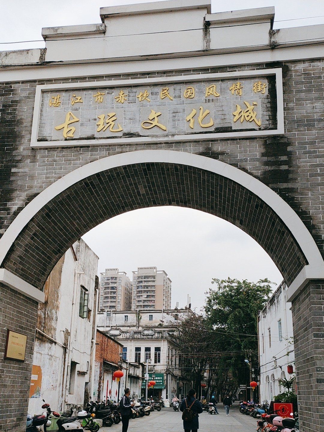 湛江赤坎民国风情街是条老街,有广州湾商会会址,双清庵,餐饮店