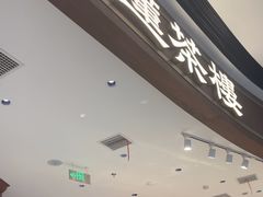 -裕莲茶楼(南京江北虹悦城店)