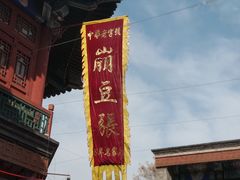 -古文化街旅游区