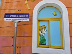 -史努比缤纷世界