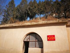 -延安杨家岭革命旧址