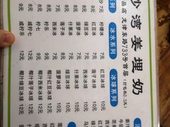 -沙湾姜埋奶(兴新包店)